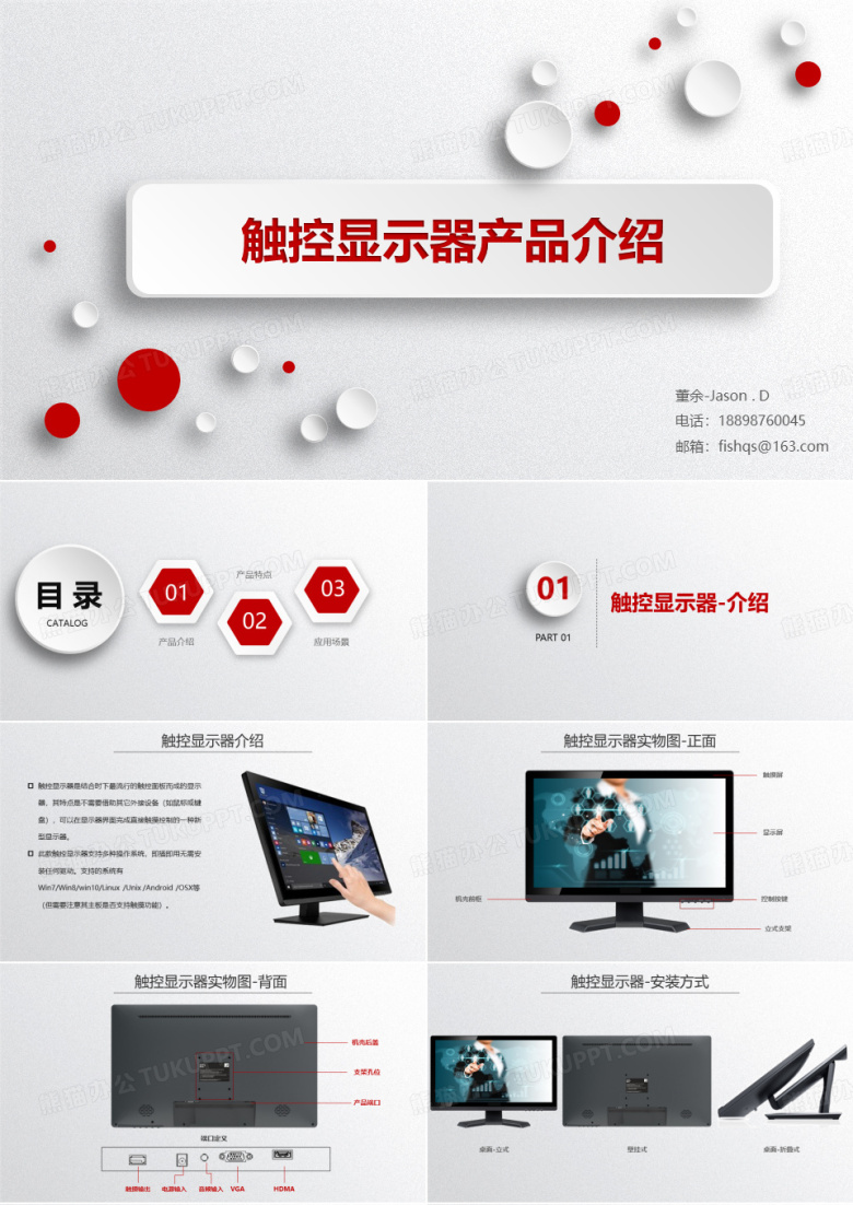 触控显示器介绍