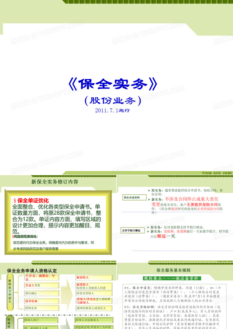 国寿保全实务