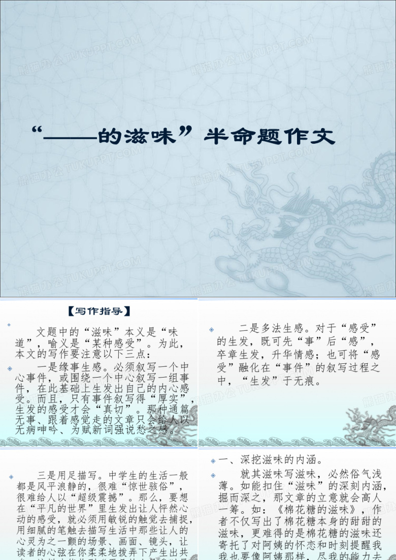 _____的滋味   半命题作文..