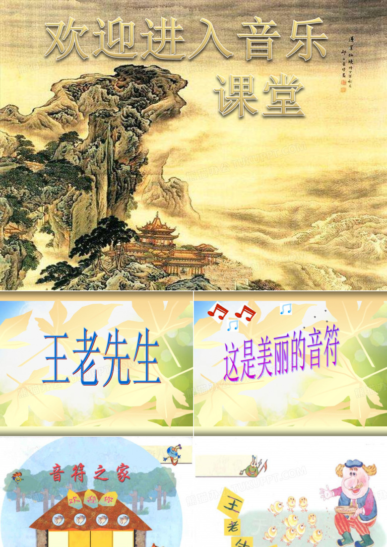 小学音乐《王老先生》课件1ppt课件