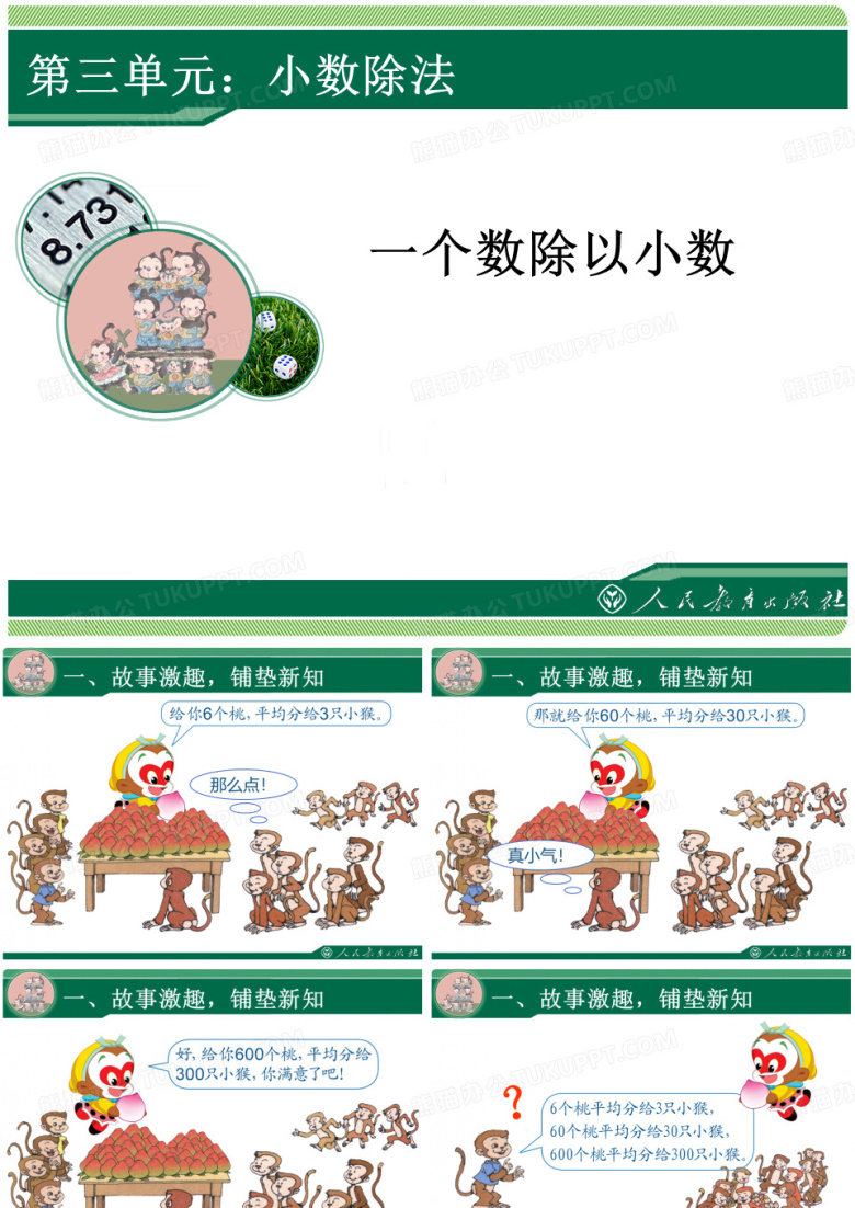 一个数除以小数
