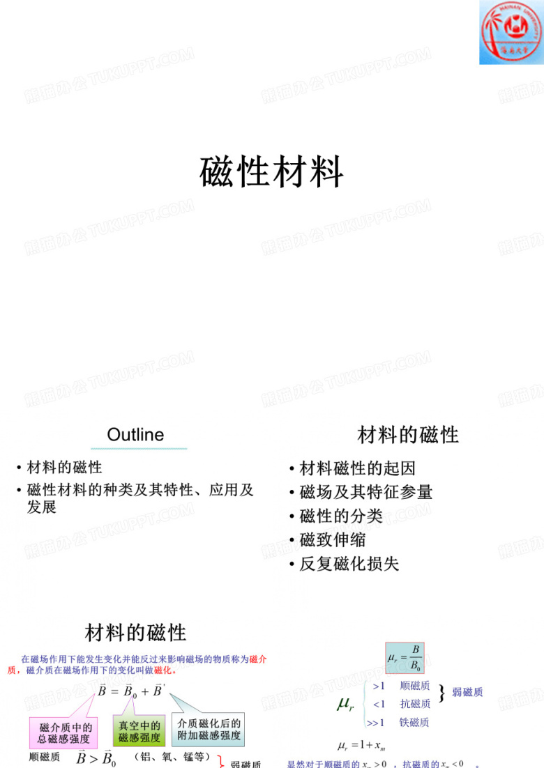 磁性材料