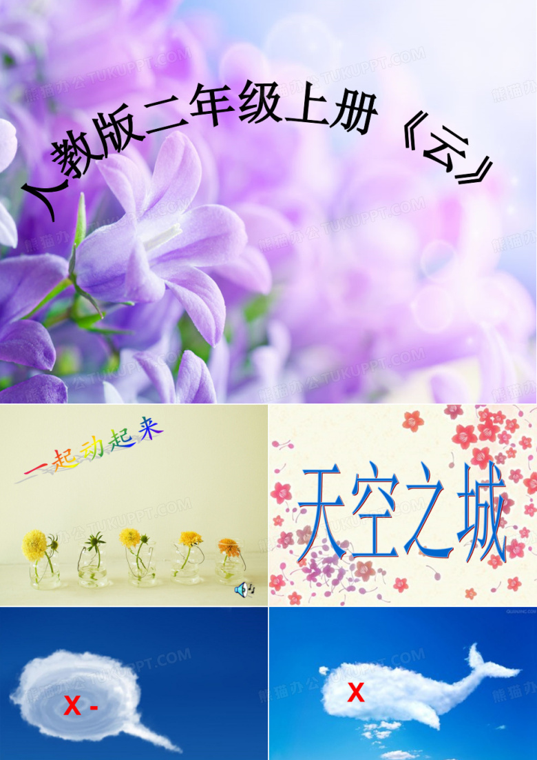 二年级音乐课件《云》