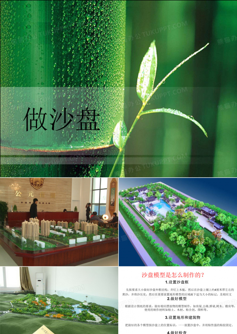 小学四年级做沙盘科学课件