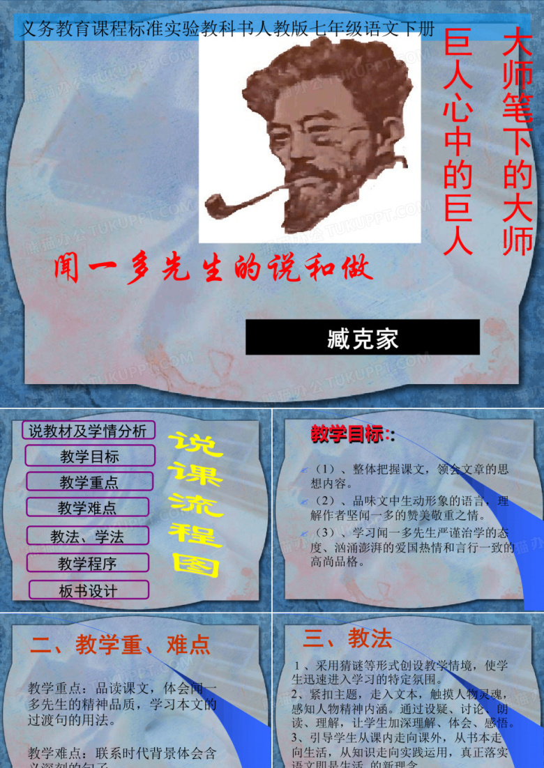 闻一多先生的说和做