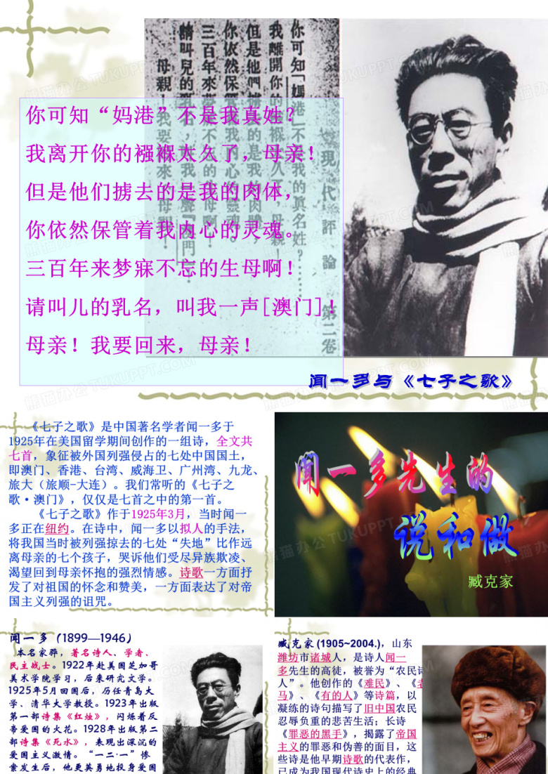 闻一多先生的说和做
