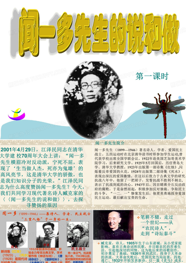闻一多先生的说和做课件