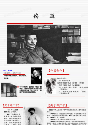 鲁迅PPT模板_鲁迅PPT模板下载_熊猫办公