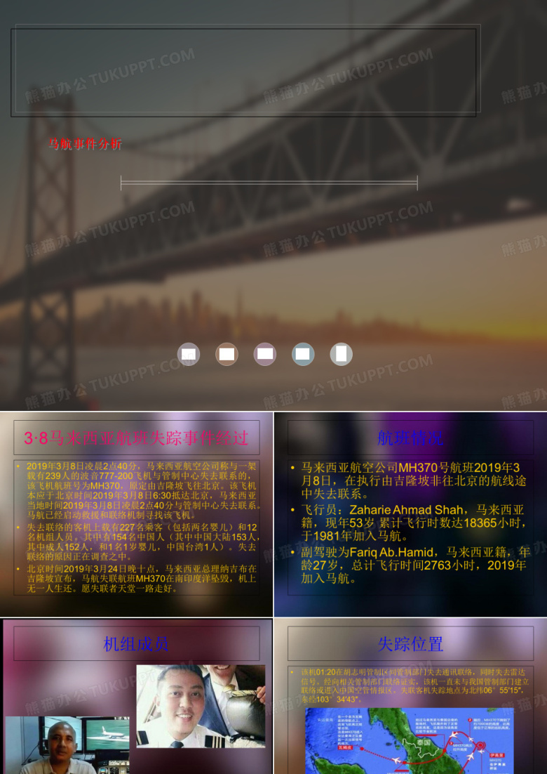 马航事件分析