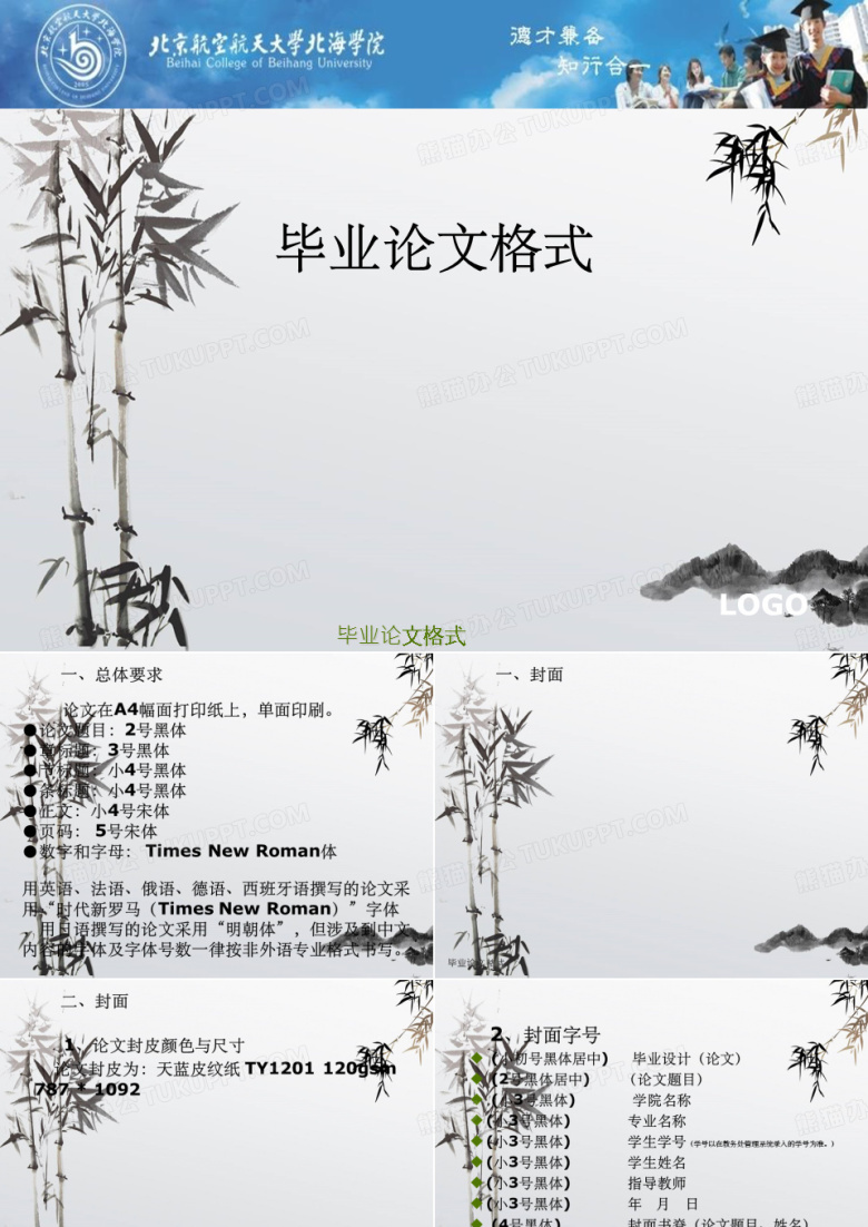 毕业论文格式