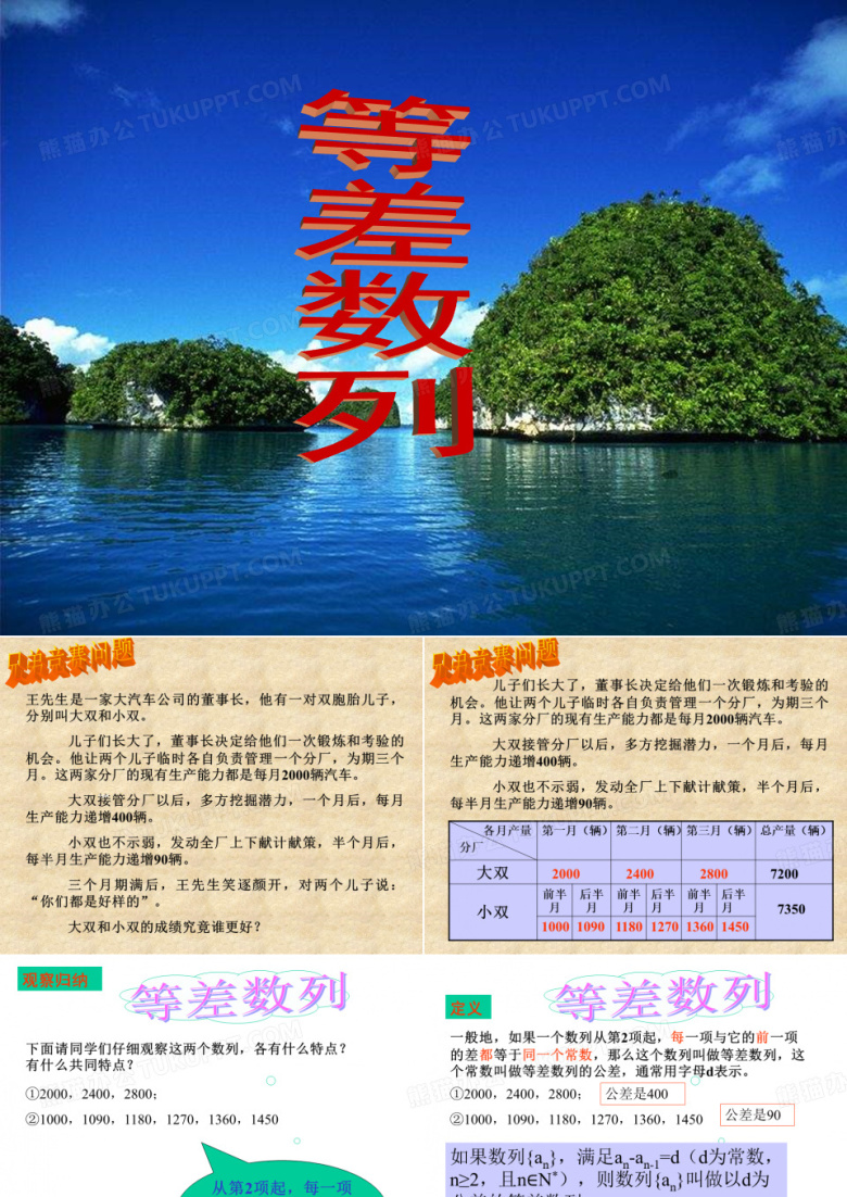 等差数列的概念