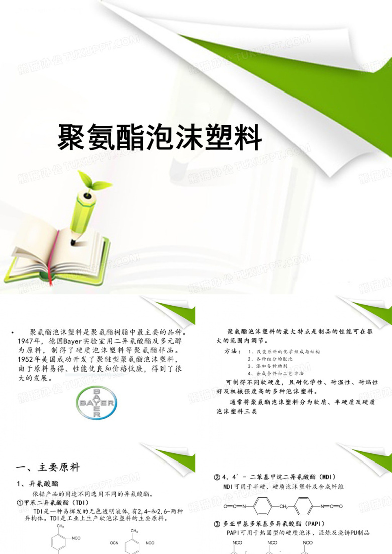 聚氨酯