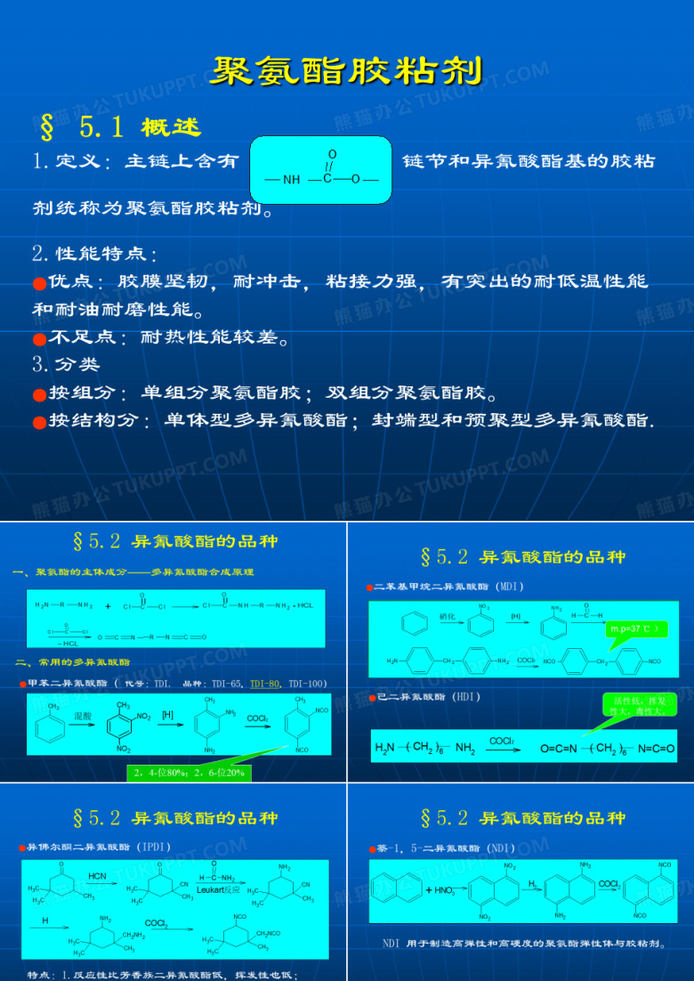 聚氨酯胶粘剂