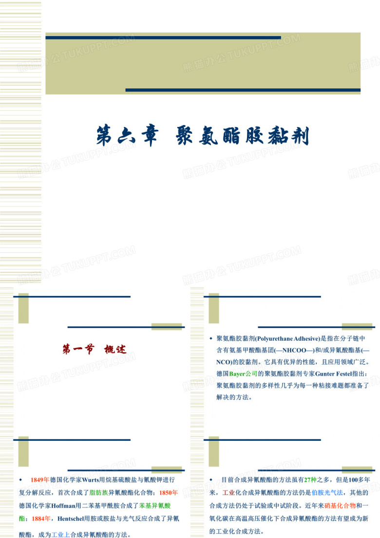 聚氨酯胶黏剂