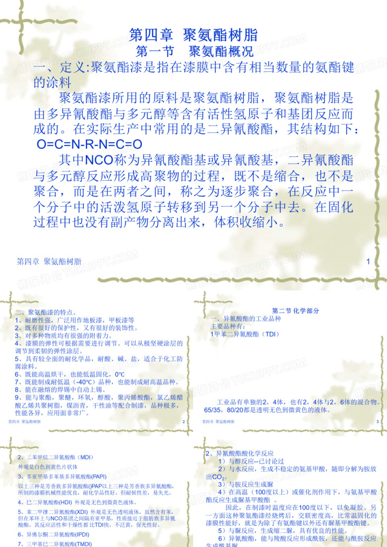 聚氨酯知识点..