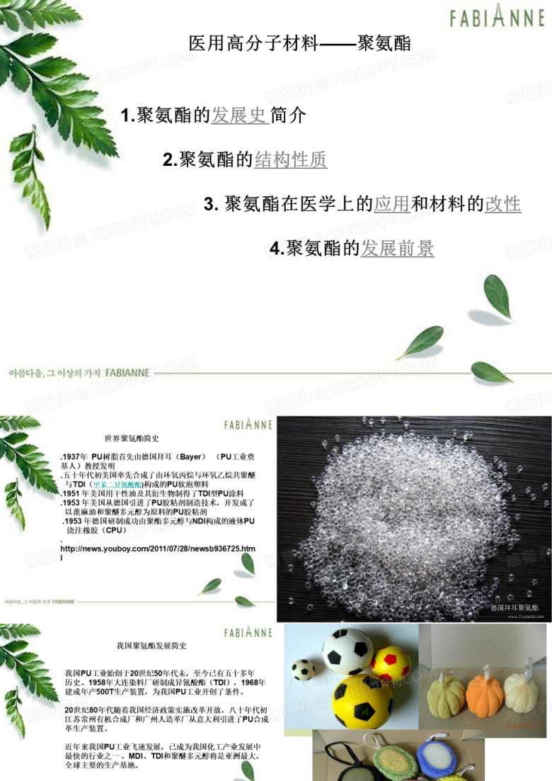 医用聚氨酯