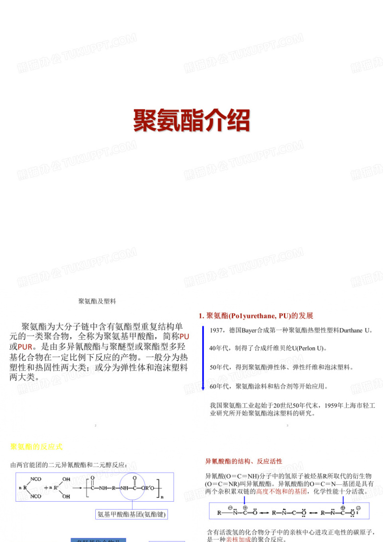 聚氨酯介绍