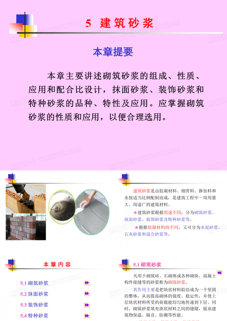 建筑砂浆