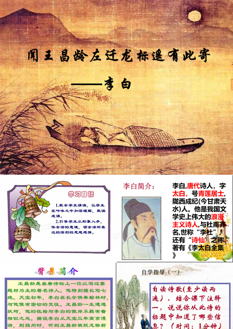 《闻王昌龄左迁龙标遥有此寄》