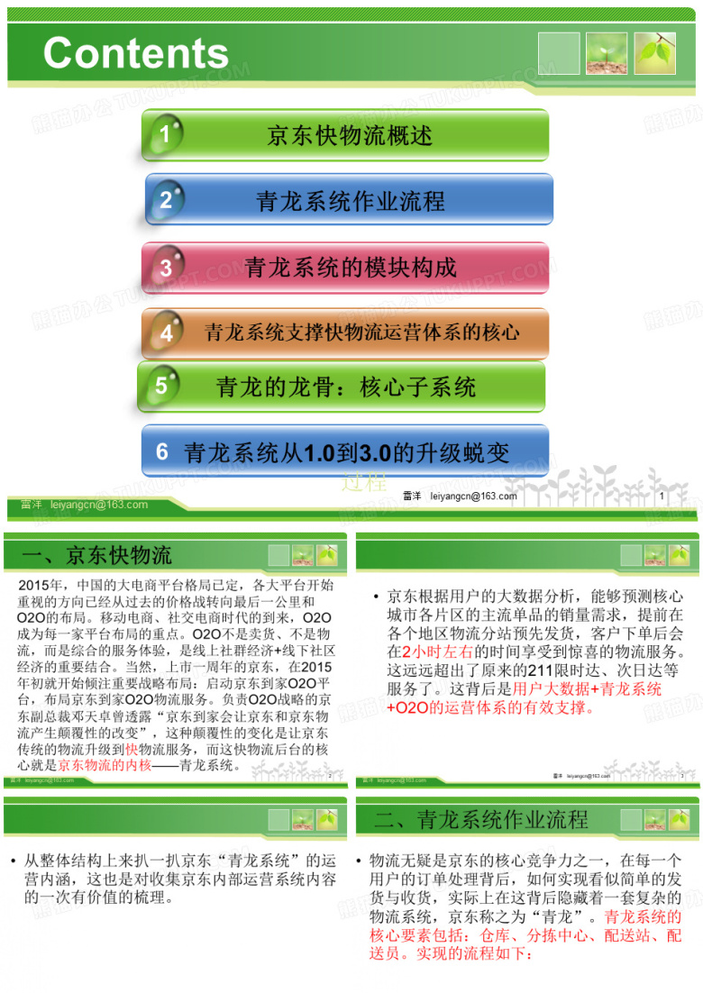 京东快物流运营体系PPT幻灯片课件