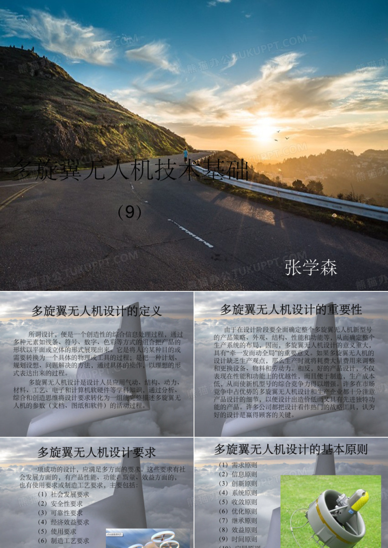 多旋翼无人机技术基础