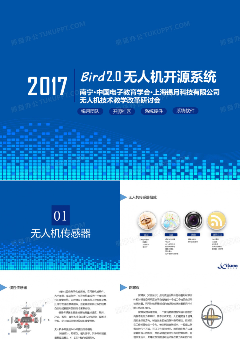 Bird-2.0-无人机开源系统