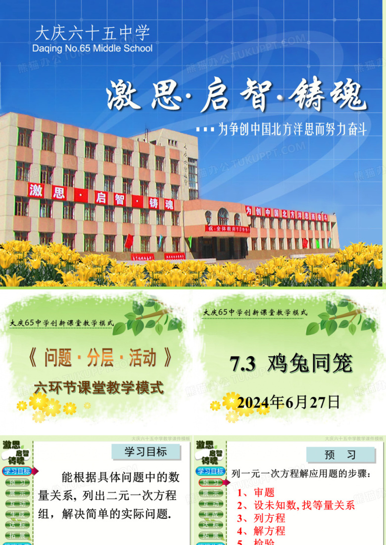 7.3 鸡兔同笼  课堂教学设计