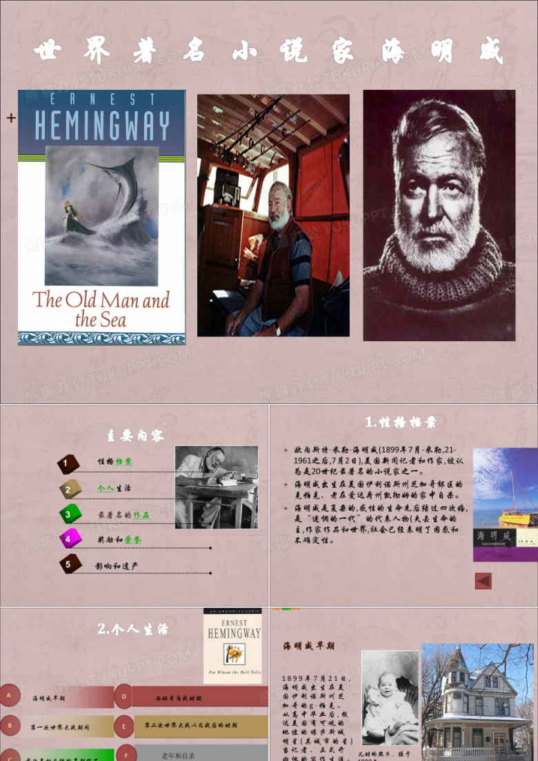海明威简介.ppt