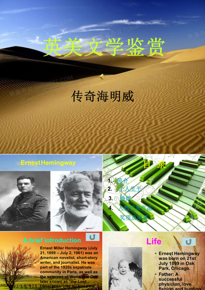 海明威生平简介