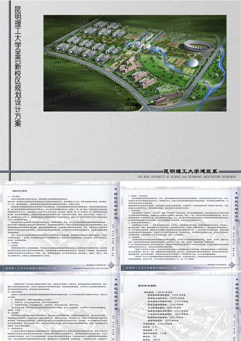 昆明理工大学新校区规划