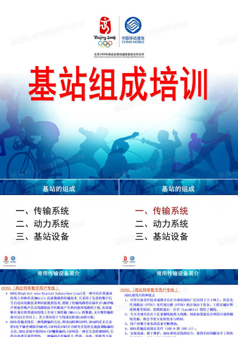 基站的组成