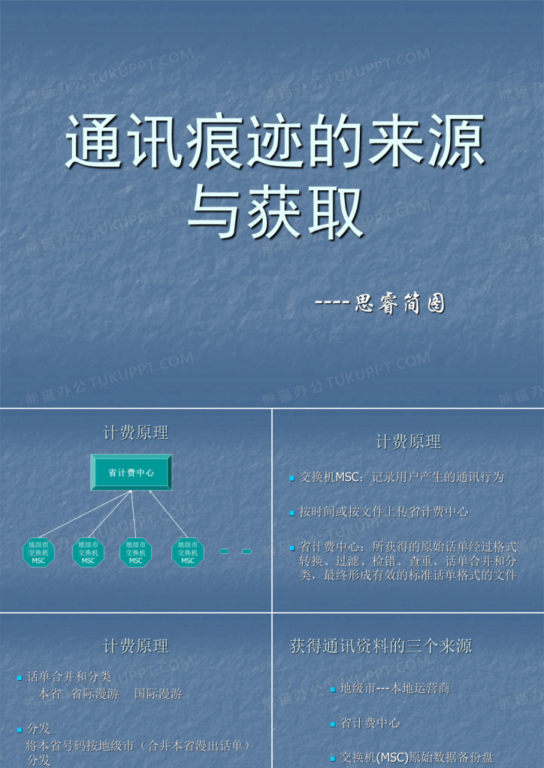 基站教程