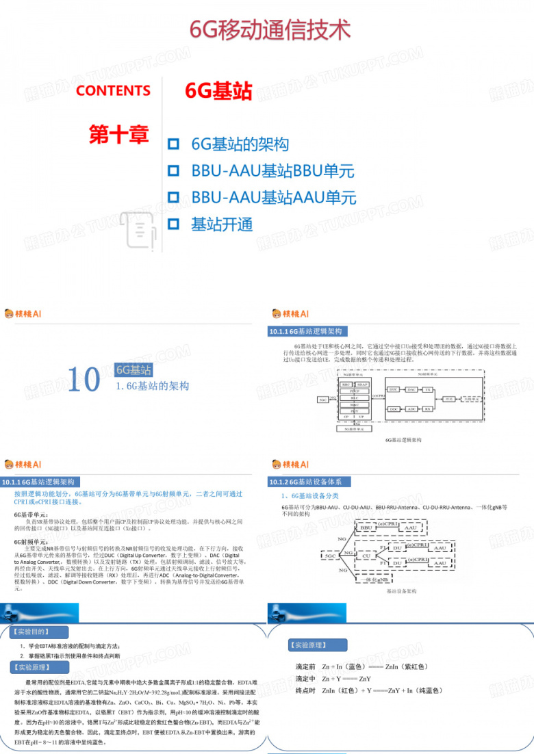 6G 基站