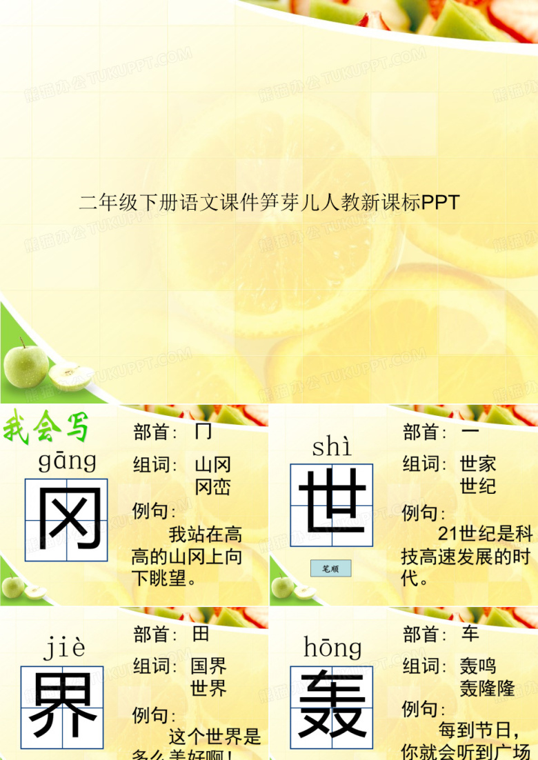 二年级下册语文课件笋芽儿人教新课标PPTppt文档