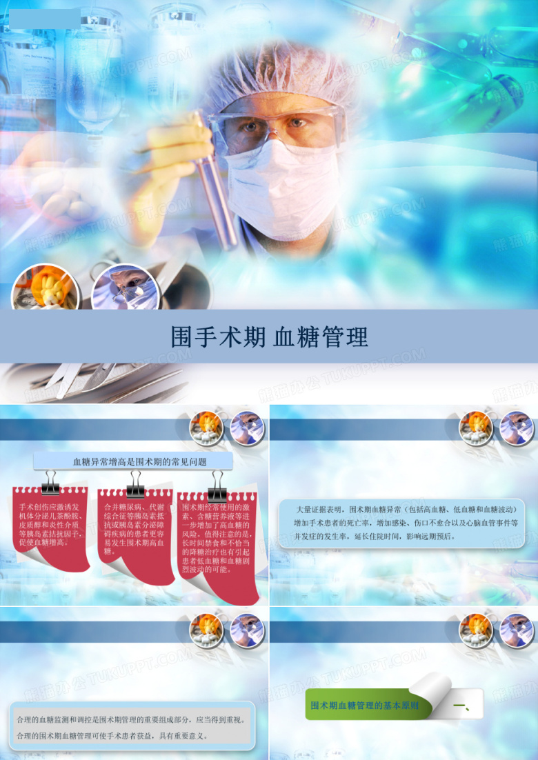围手术期血糖管理