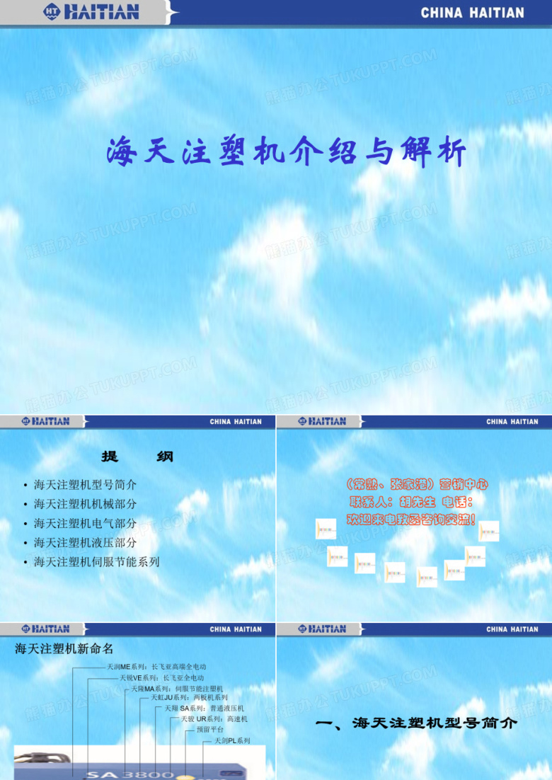 海天注塑机详解