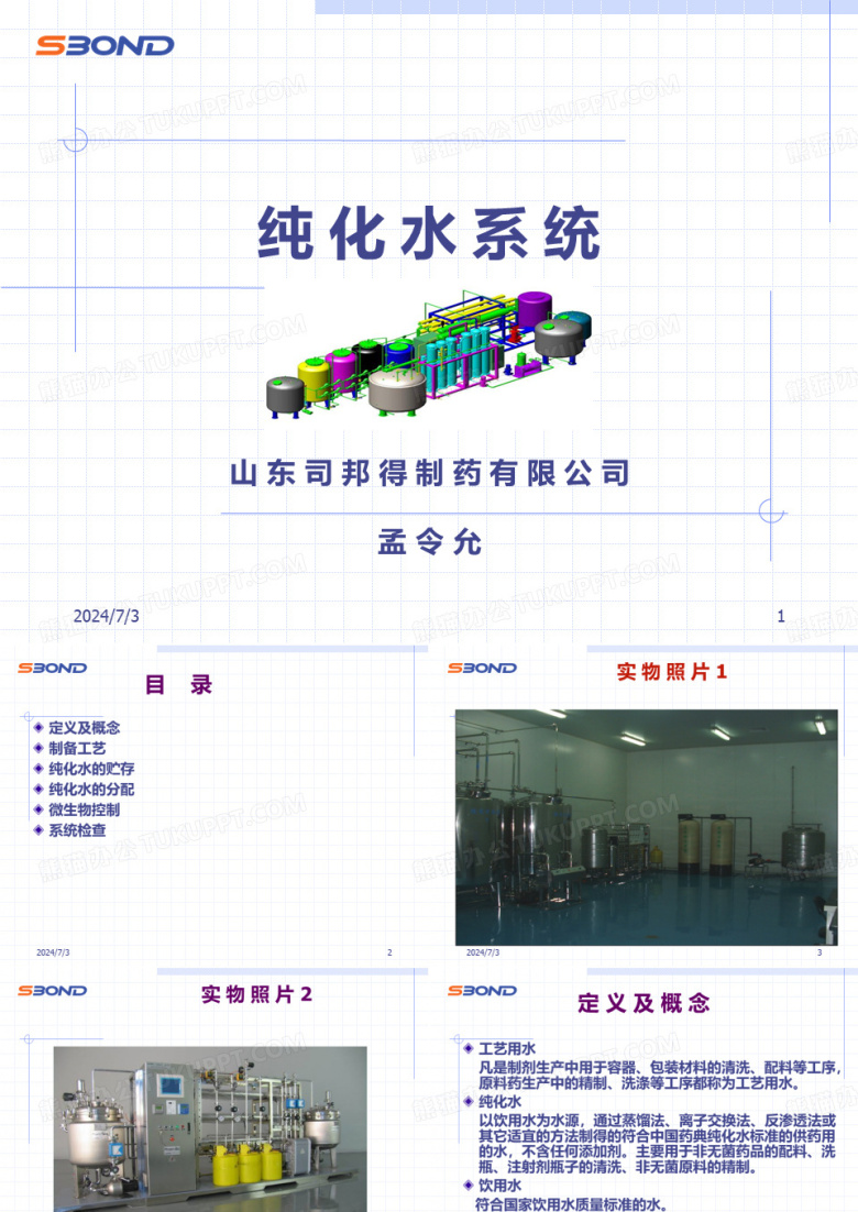 纯化水系统