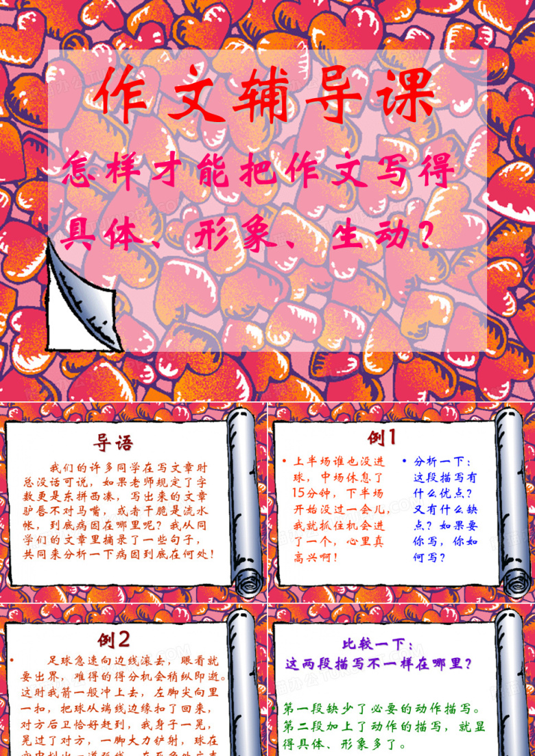 作文辅导课