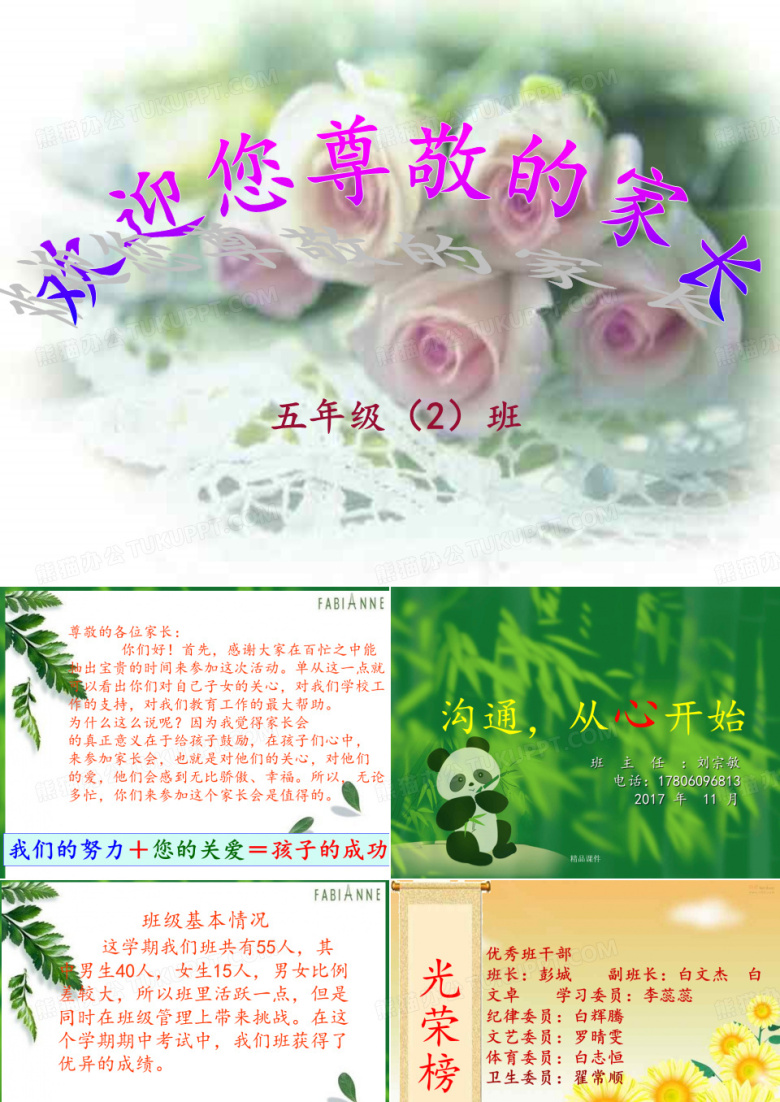 小学五年级家长会