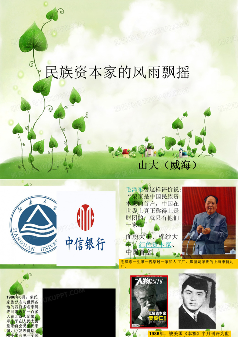 荣毅仁家族的百年兴衰