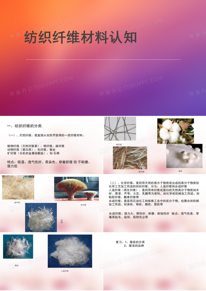 纺织品1