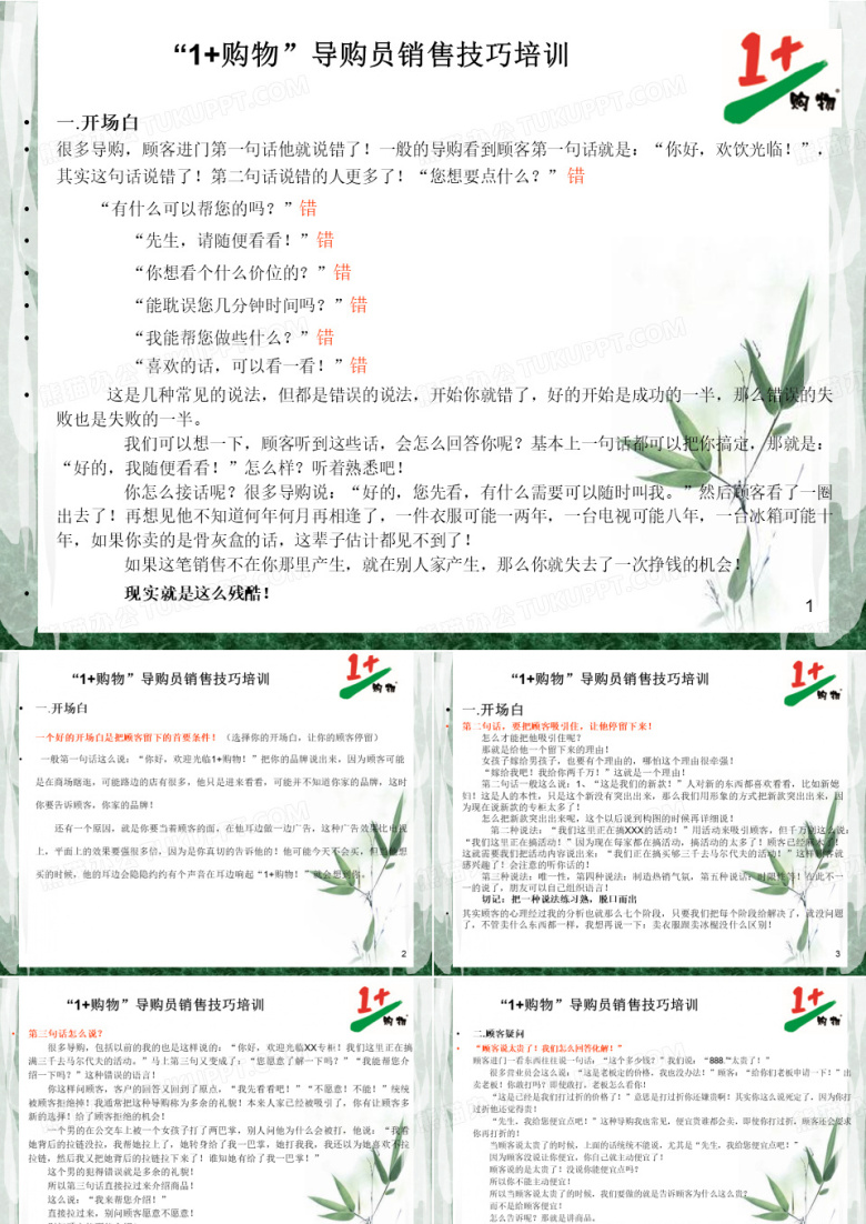 导购员销售技巧培训