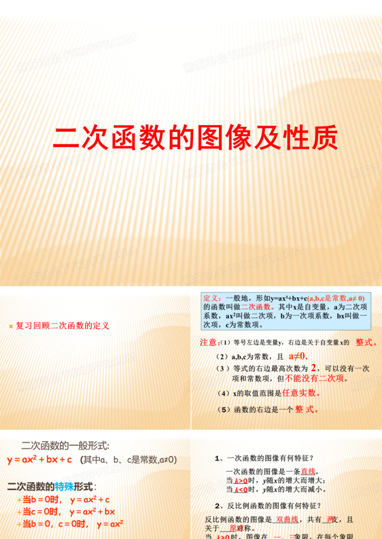 二次函数的图像及性质 