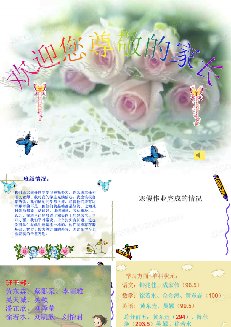 小学五年级家长会 