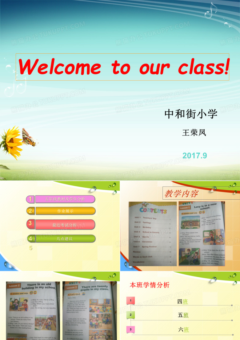 小学英语五年级家长会ppt课件