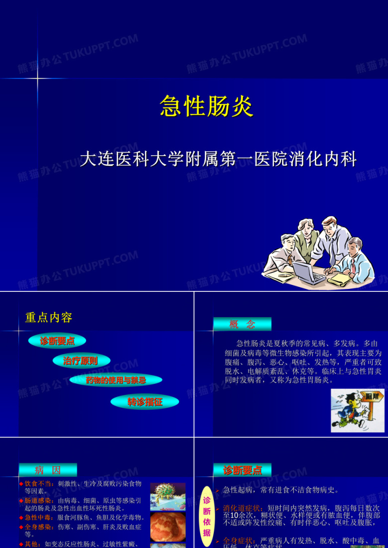 急性肠炎