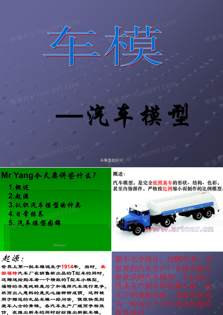 车模基础知识PPT课件