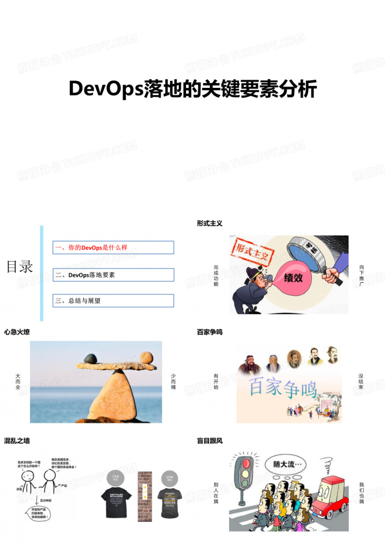 DevOps落地的关键要素,你的DevOps是什么样,DevOps落地要素
