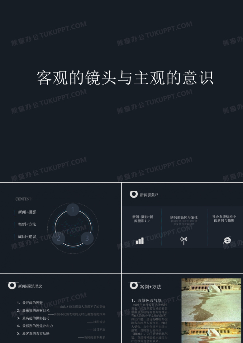 新闻摄影图片造假