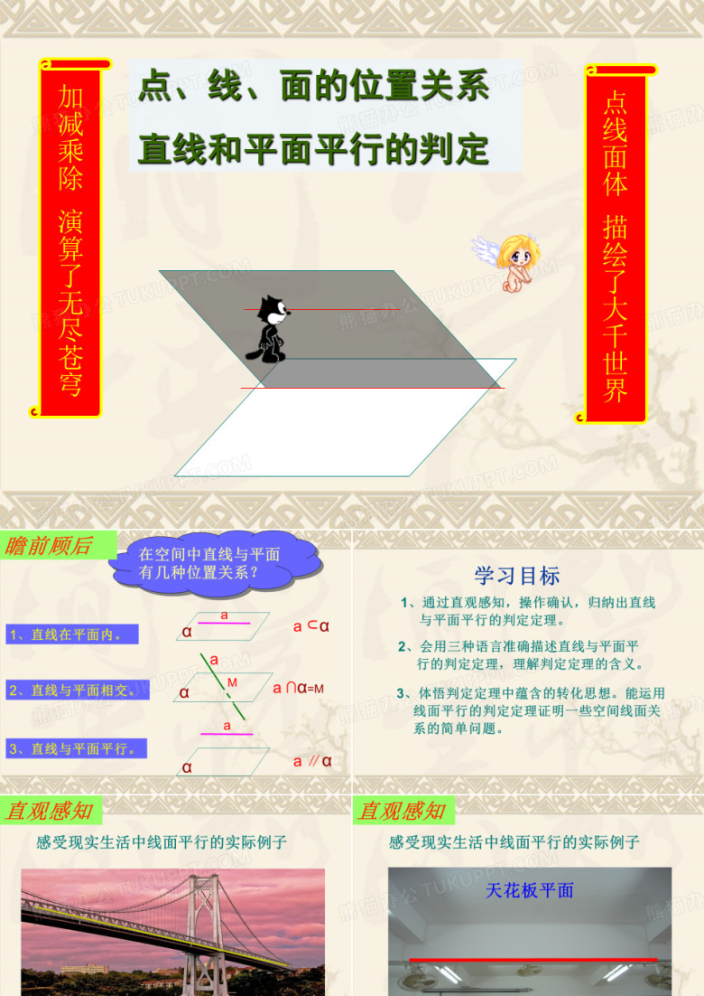 直线与平面平行的判定 